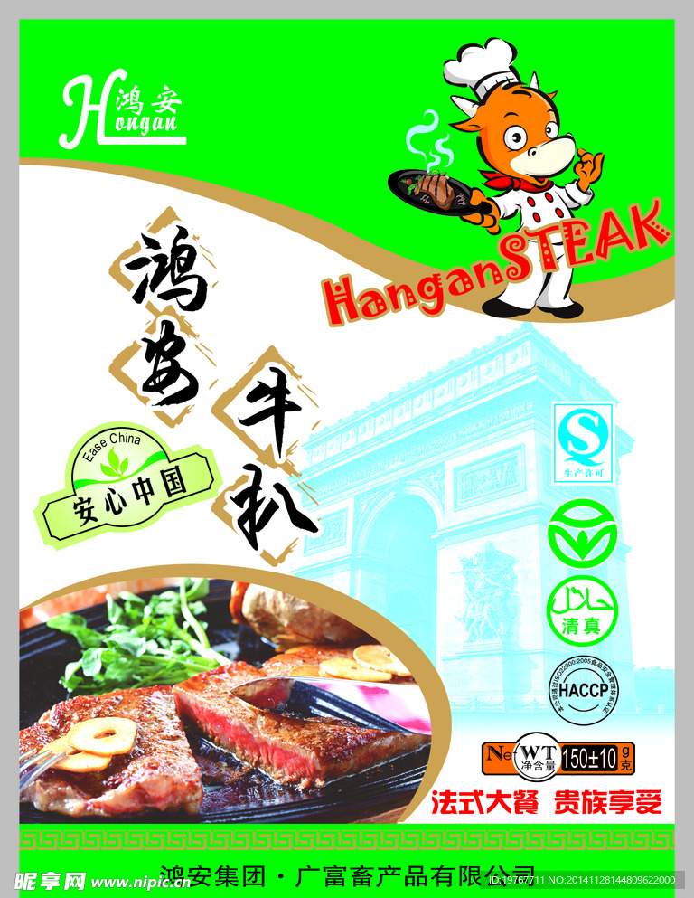 牛扒