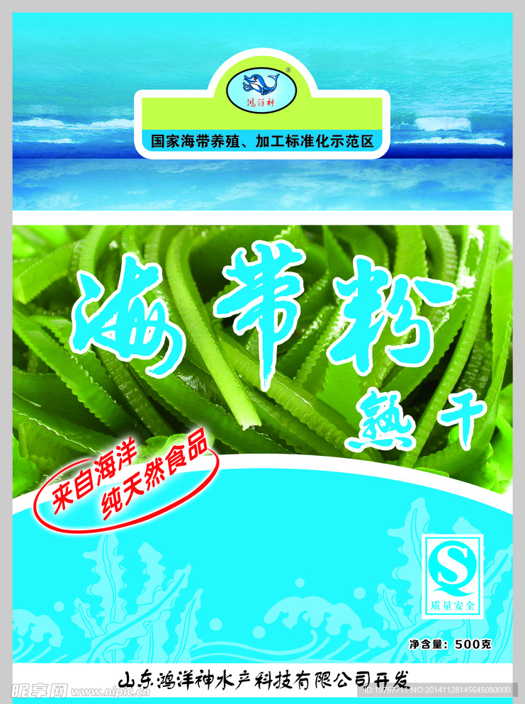 海带粉