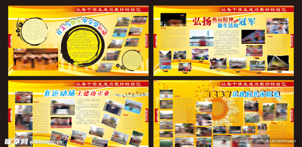 学校展板