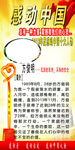 2013年感动中国十大人物