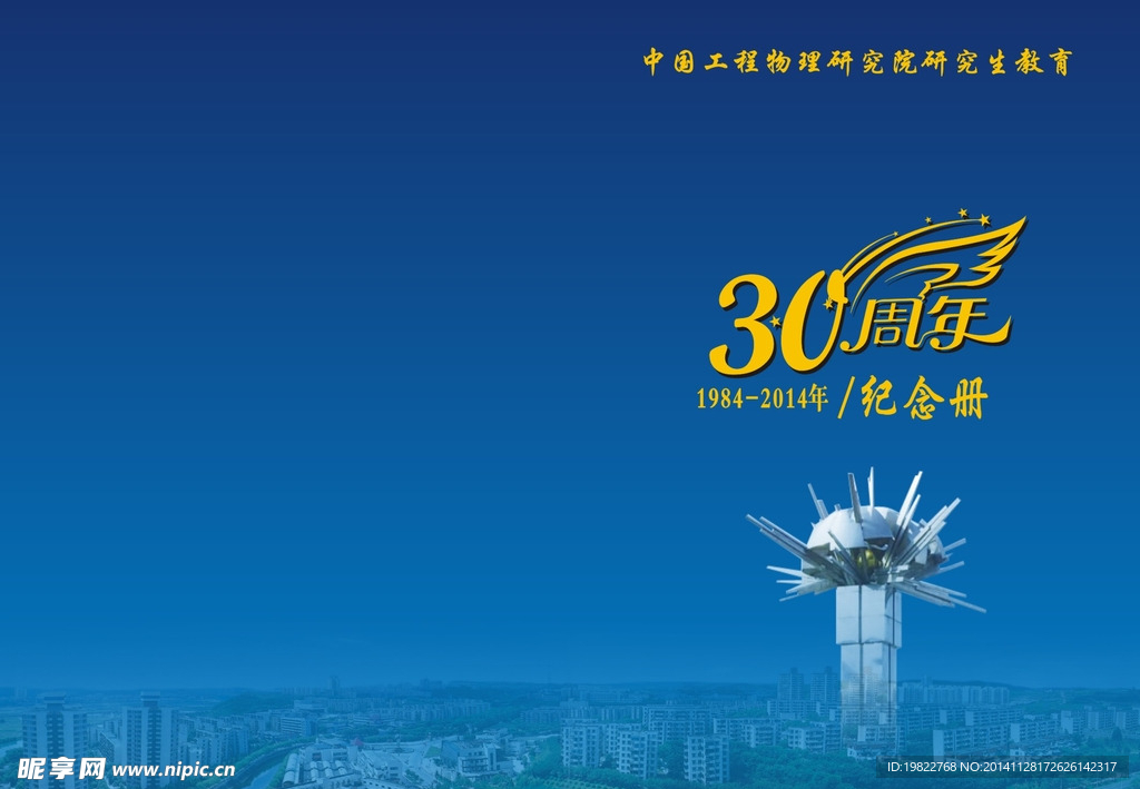 30周年纪念册