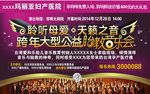 胎教音乐会 户外广告