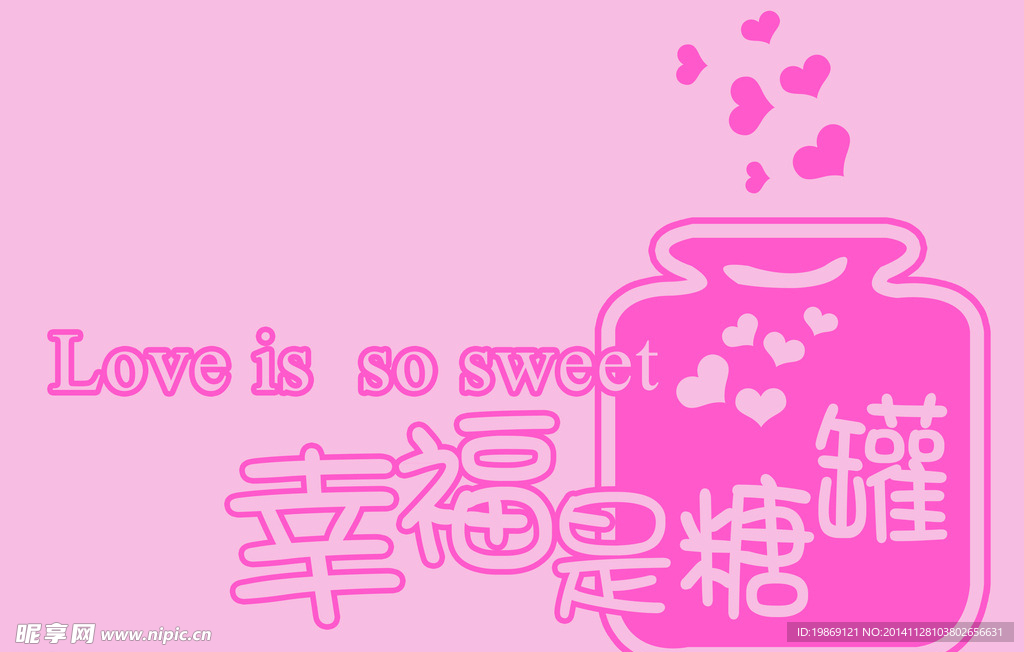 幸福是糖罐