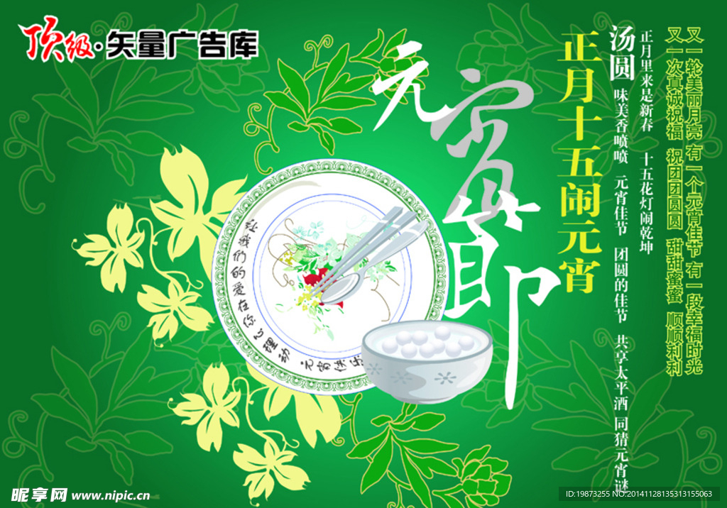 正月十五闹元宵