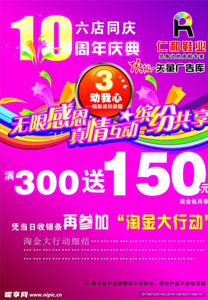 周年庆典 买送