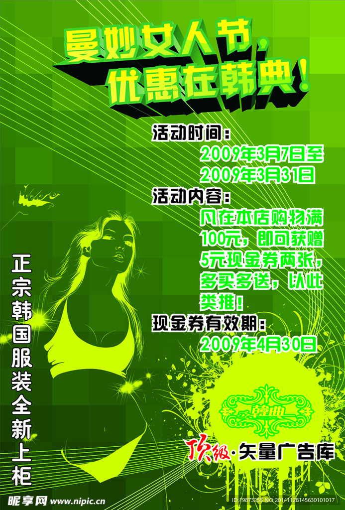 曼妙女人节 优惠在哪里