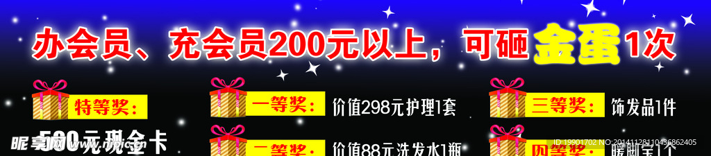 理发店会员充值活动海报