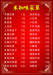 菜谱菜单