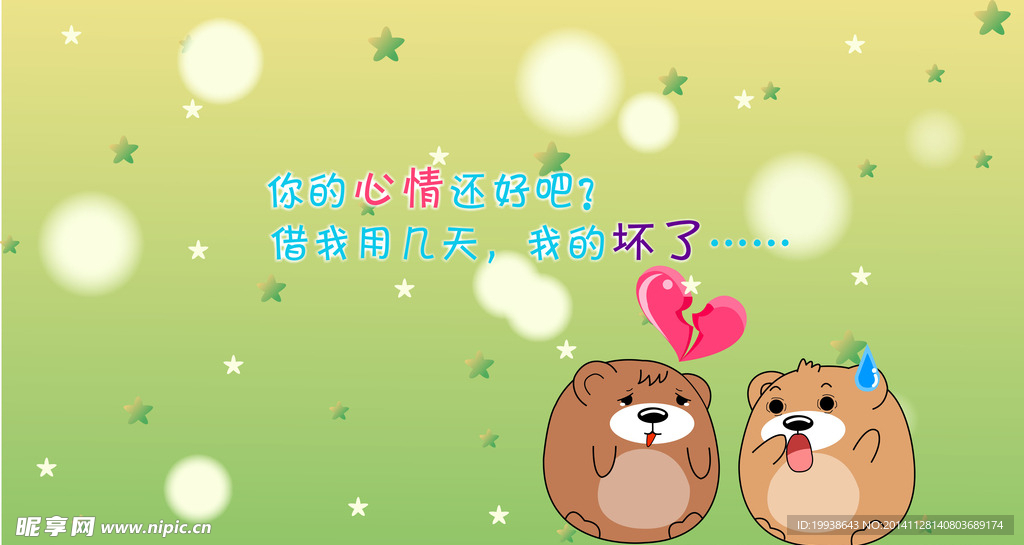心情