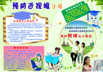 近视小报