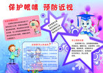 预防近视小报