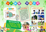 预防近视小报