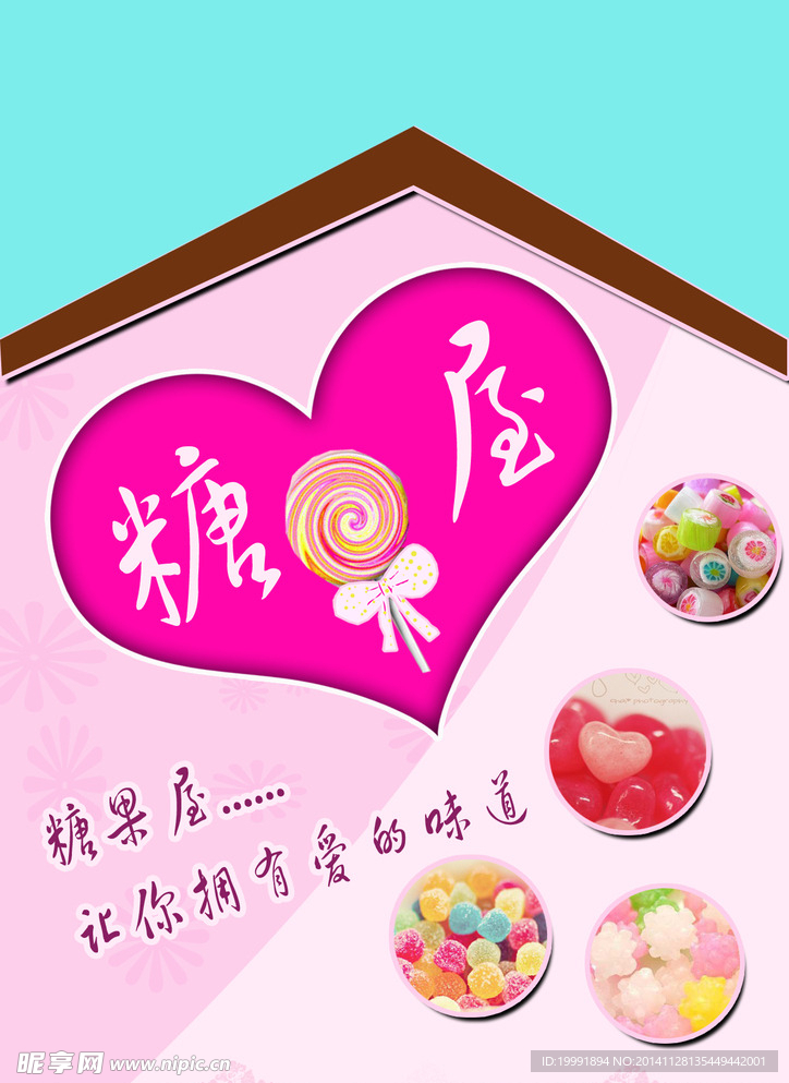 糖果屋