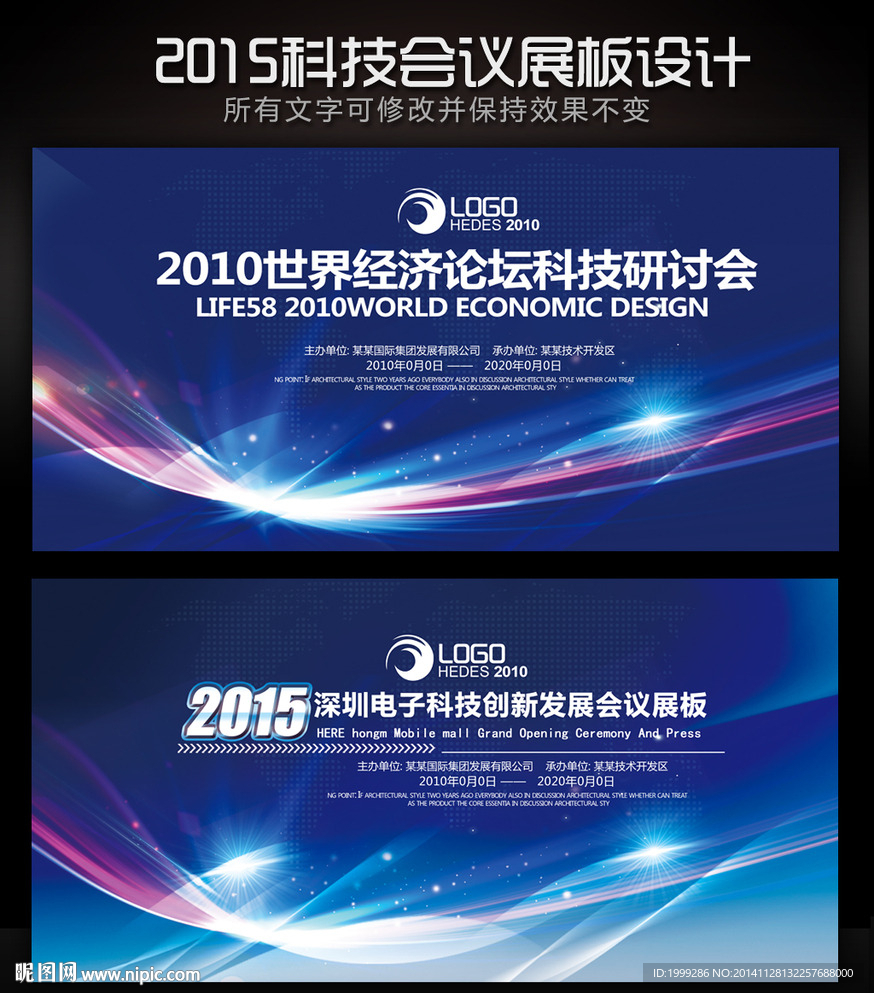 蓝色科技展板设计模板
