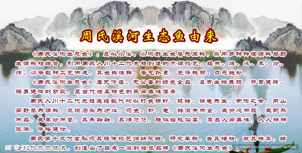 生态鱼简介