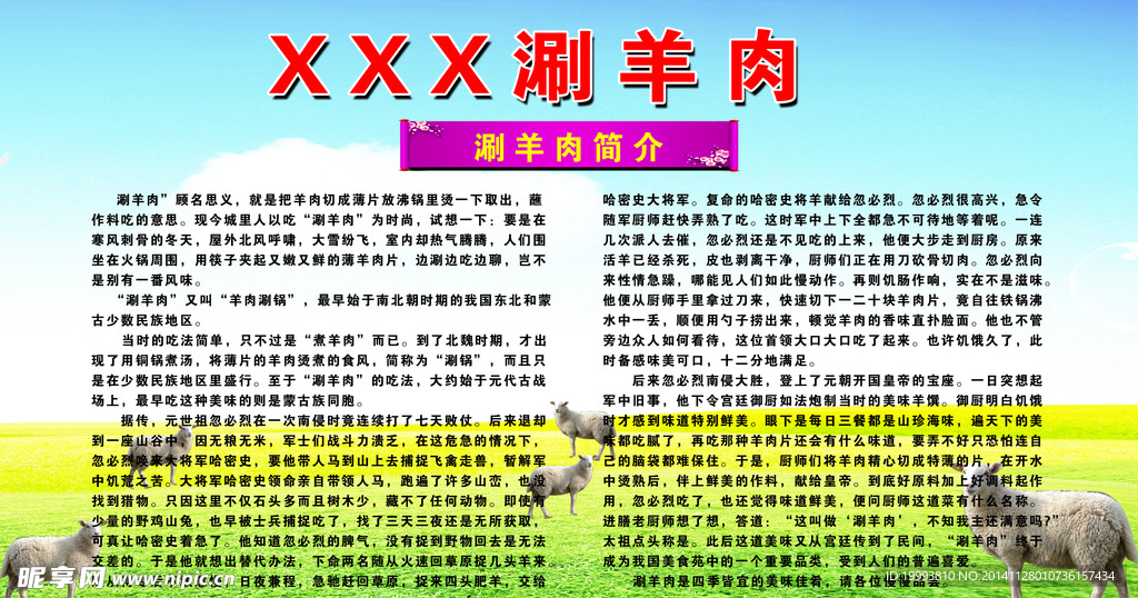 刷羊肉
