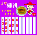 上智饼屋  价目表
