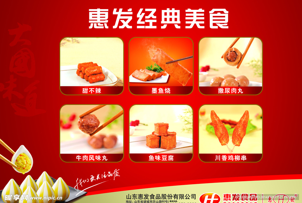 美食展板