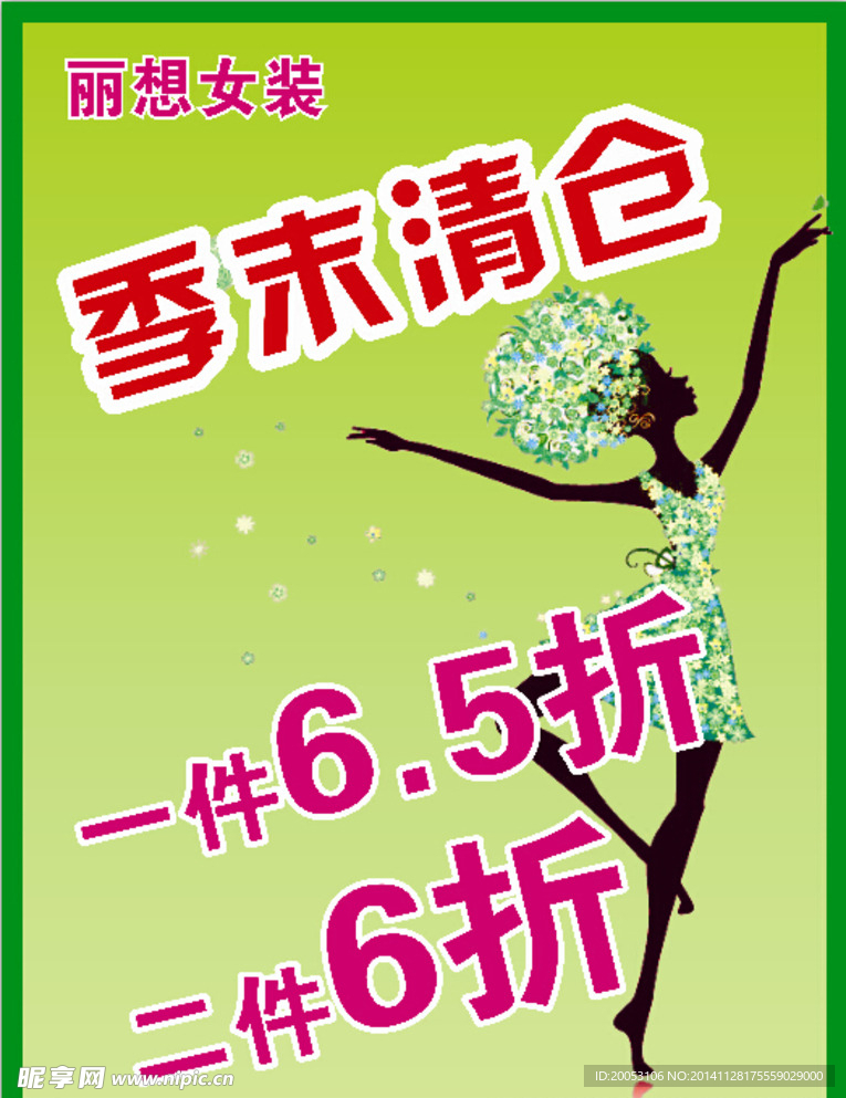 服装海报