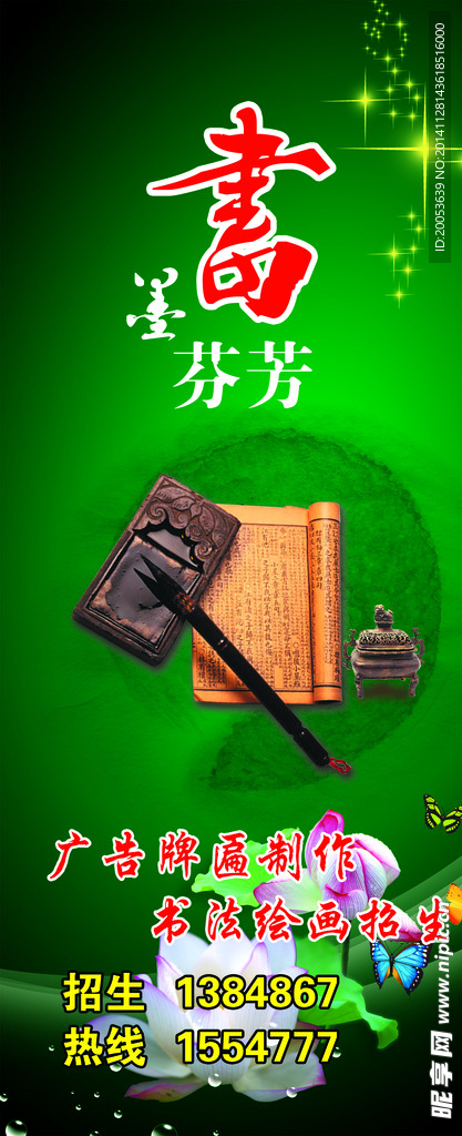 书墨芬芳