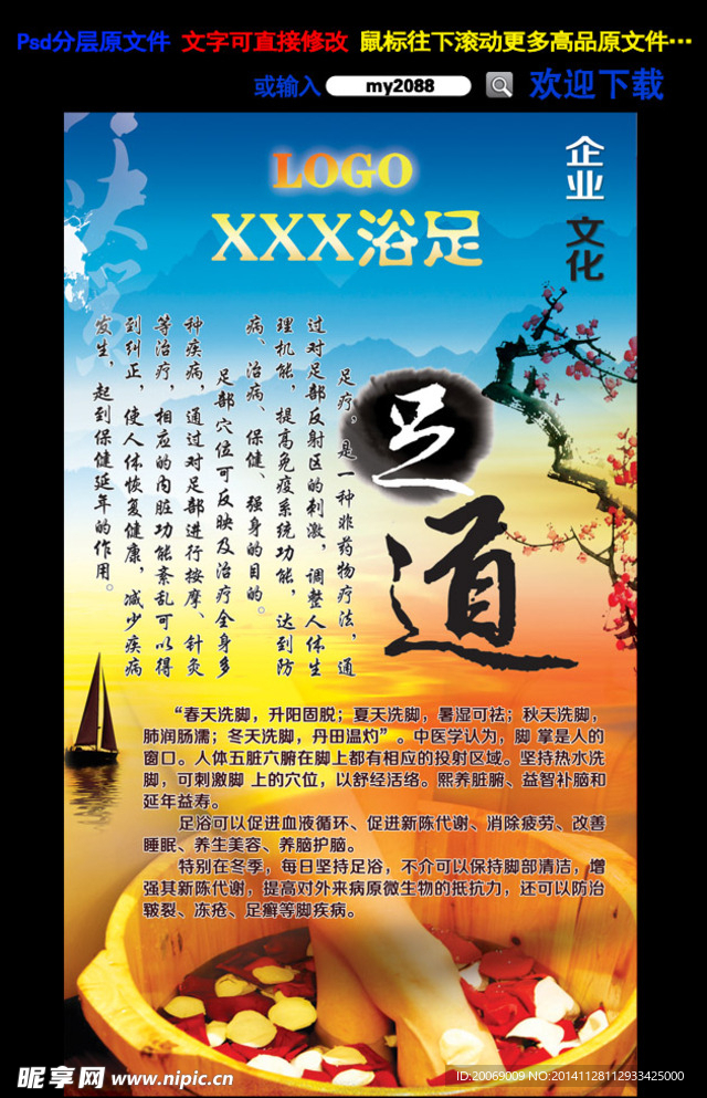 企业文化展板