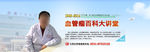 医院banner