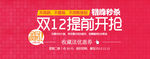 淘宝 双十二 提前抢购 促销