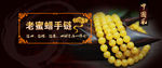 海报中国风蜜蜡琥珀