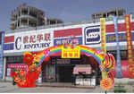 美陈