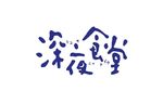 日本logo