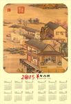 2015年日历