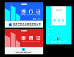 工作证