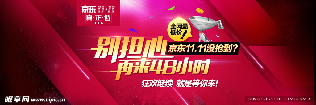 京东11后续海报