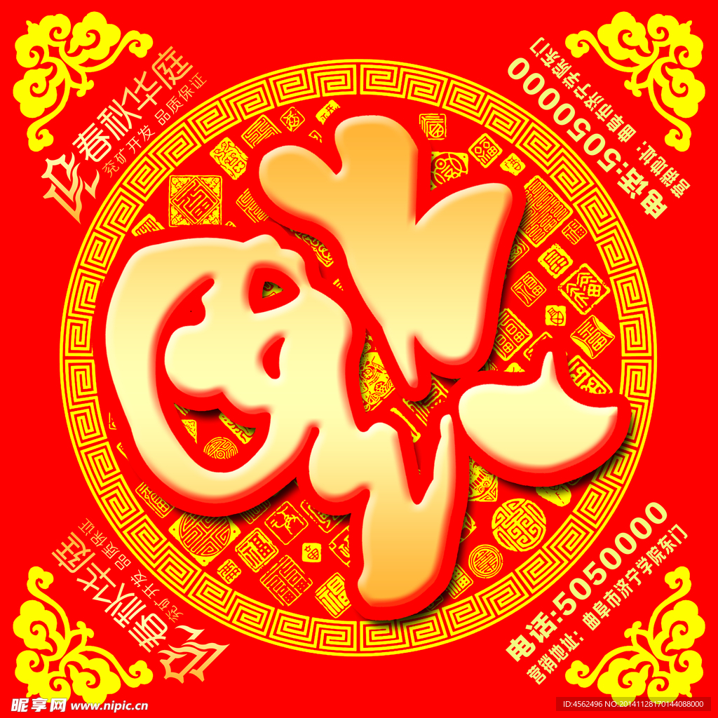 福字