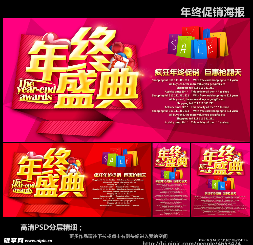 年终盛典