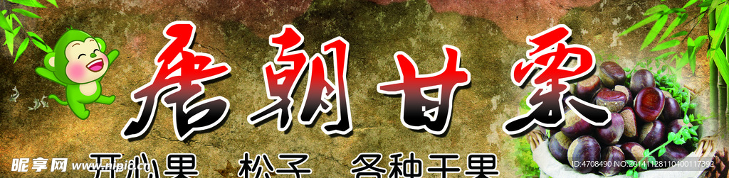 唐朝甘栗