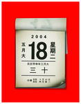 老年历