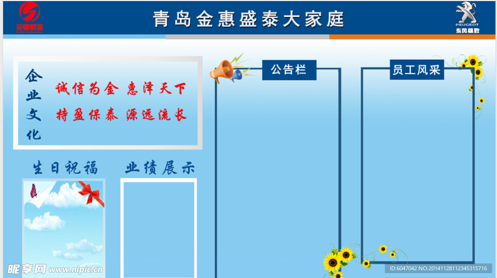 员工文化墙