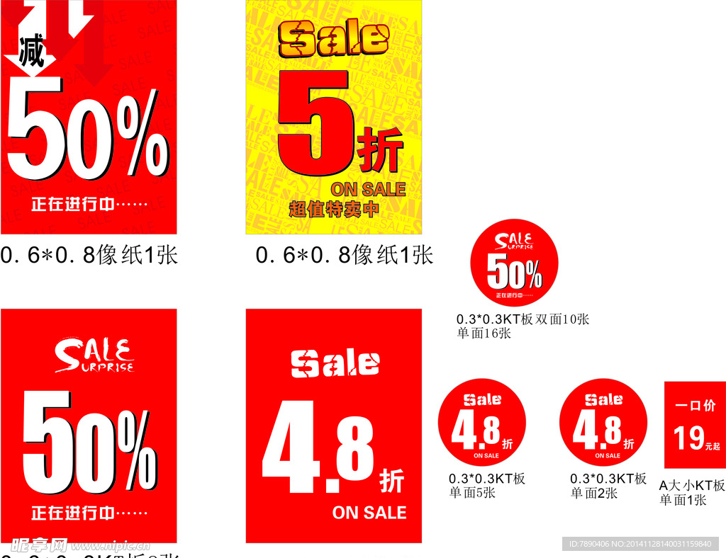 清仓 折扣 SALE