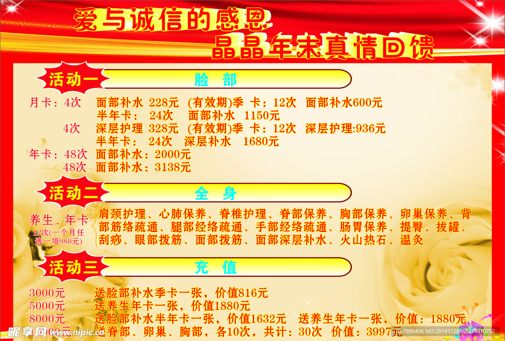美容价目表 喜庆背景