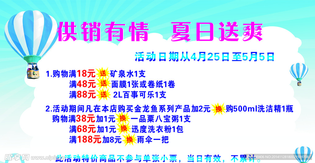 清爽背景 活动