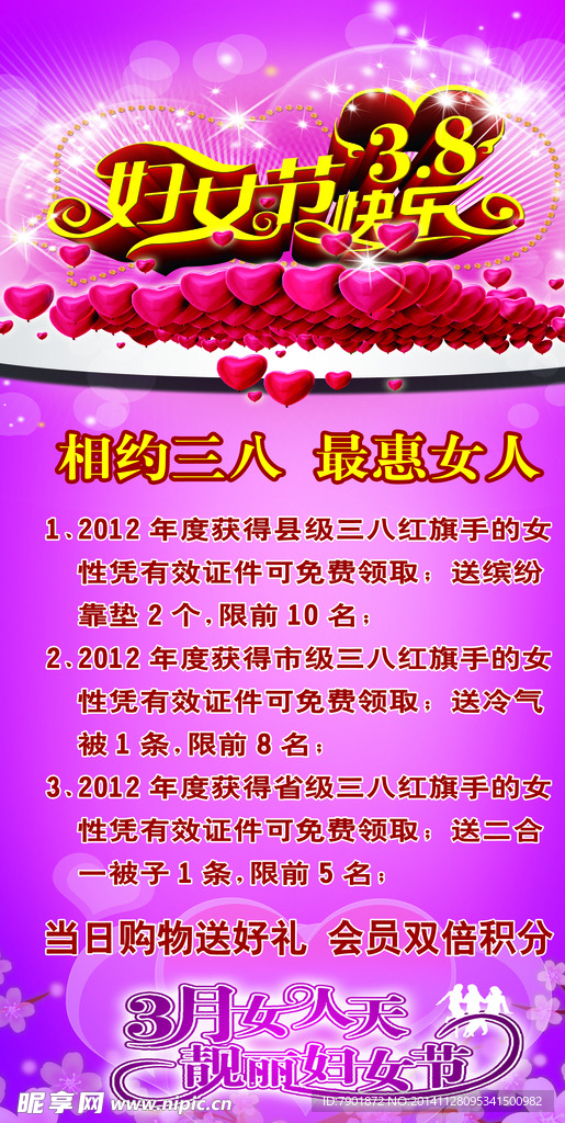 三八妇女节广告