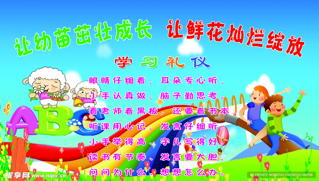 幼儿园展板