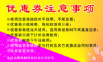 优惠券注意事项