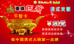 重庆巴爷煲式火锅