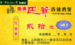 重庆巴爷香辣鸡煲代金券