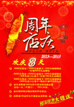 周年庆典