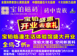 宝铂磁砖