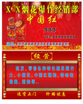 爆竹名片