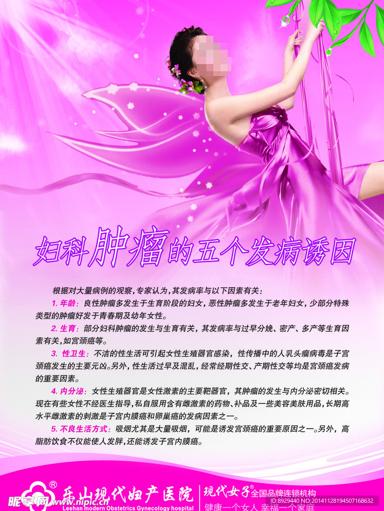 妇科肿瘤五大发病诱因